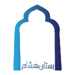 بستان هشام