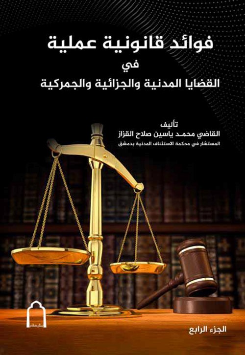 فوائد قانونية عملية