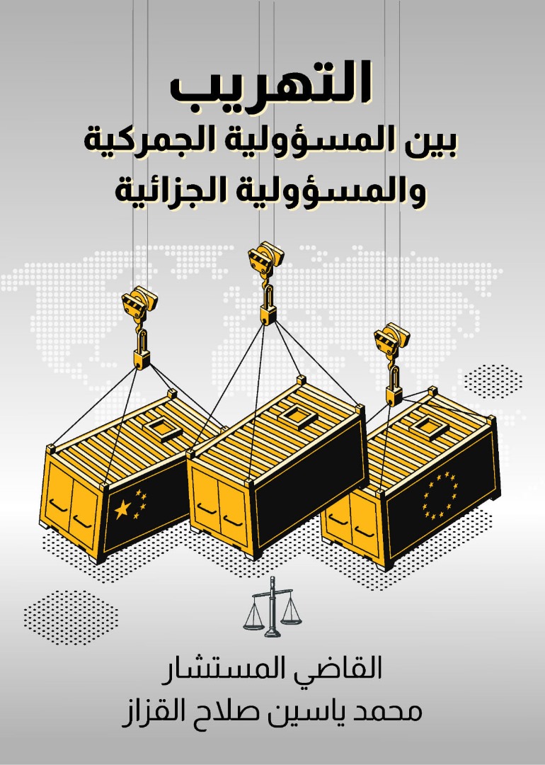التهريب