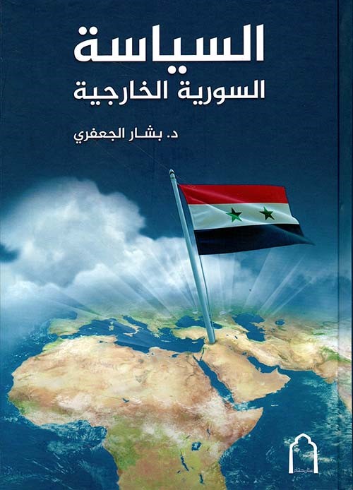السياسة السورية الخارجية